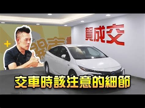 買車 農民曆|2024新車交車牽車吉日入手(新增至農曆1月)–李孟達老。